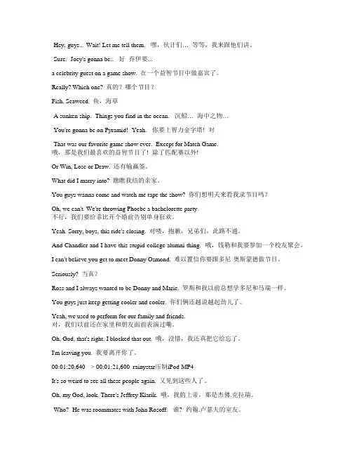 经典美剧《老友记》-第十季-第十一集-字幕-对白-中英文对照-看美剧学英语