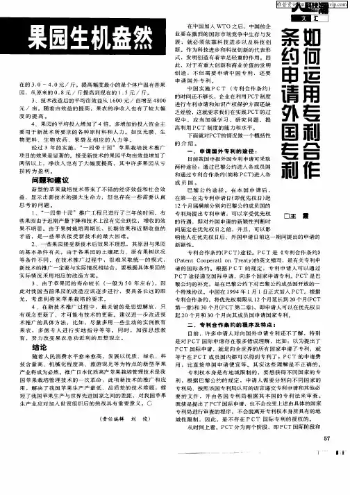 如何运用专利合作条约申请外国专利