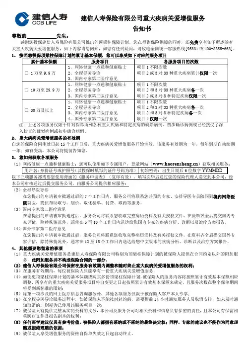 最新建信人寿 重大疾病关爱增值服务 告知书