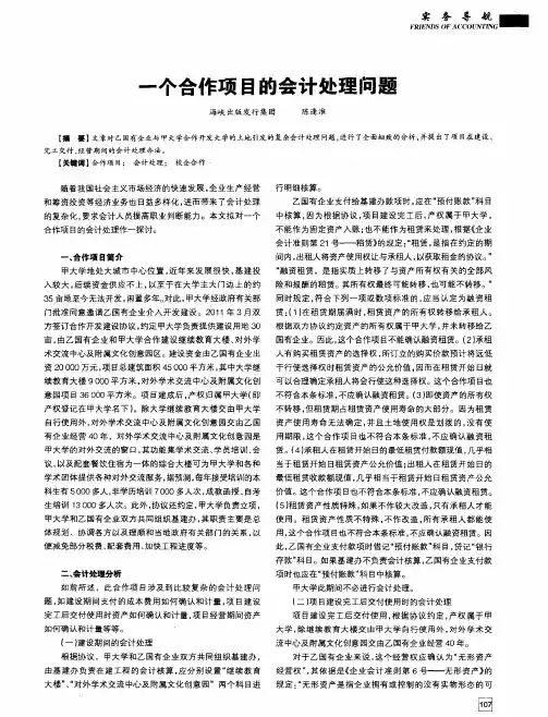 一个合作项目的会计处理问题