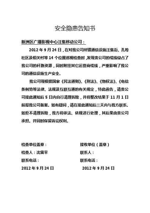 安全隐患告知书
