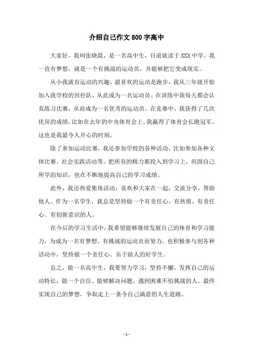 介绍自己作文800字高中