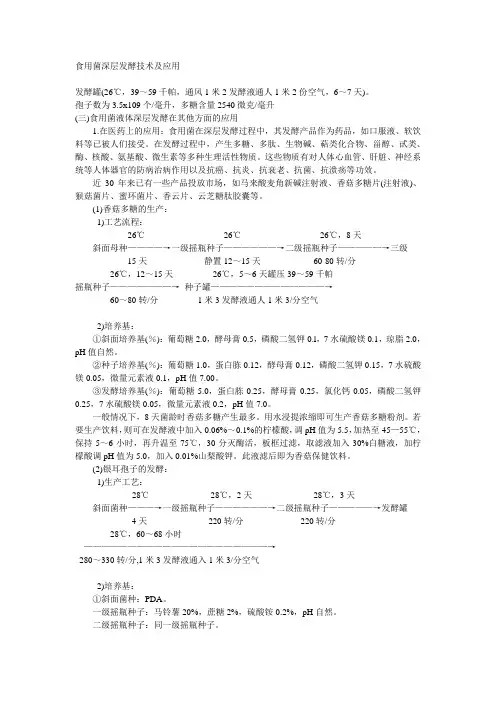 食用菌深层发酵