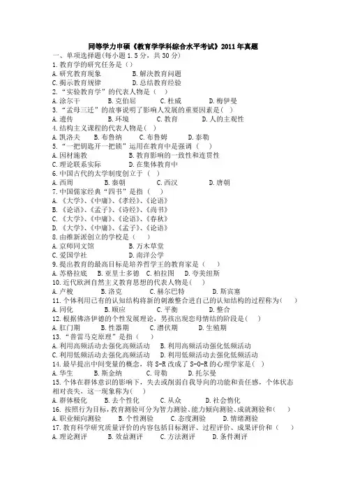 同等学力申硕2009-2019年教育学真题