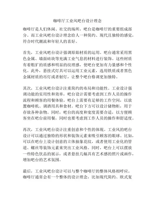 咖啡厅工业风吧台设计理念