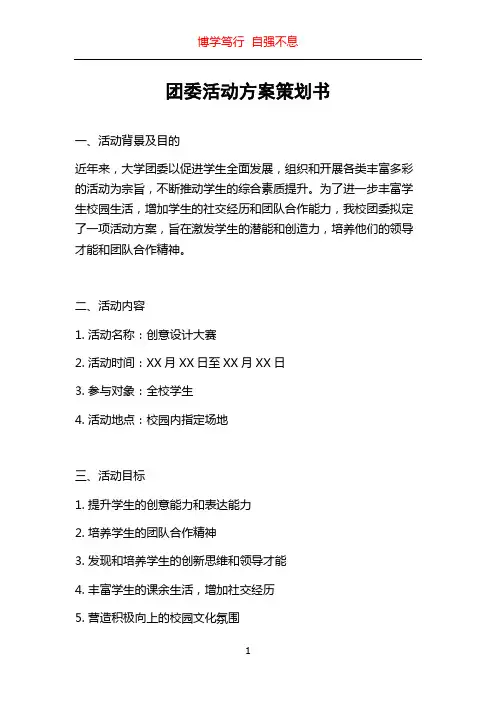 团委活动方案策划书