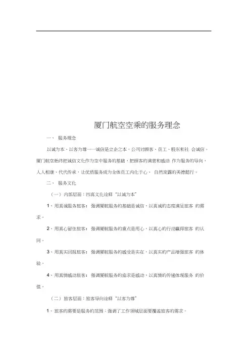 厦门航空空乘的服务理念
