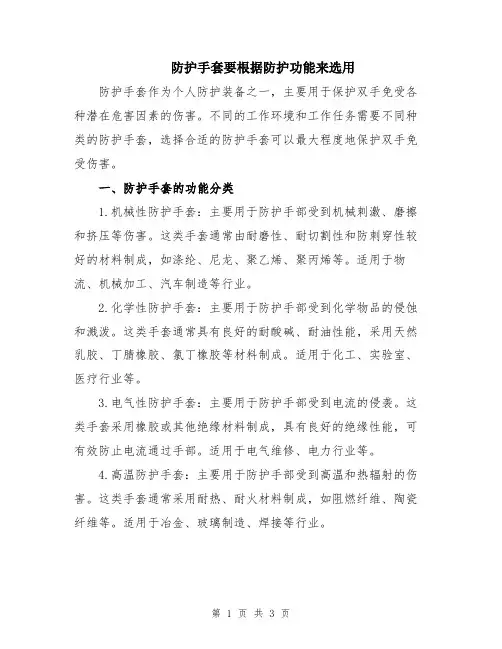 防护手套要根据防护功能来选用