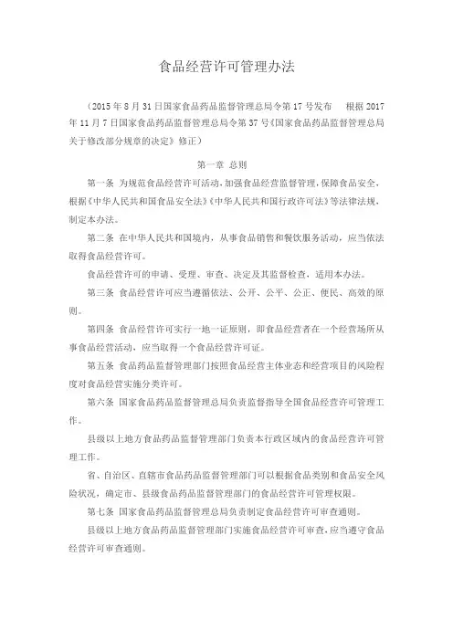 食品经营许可管理办法