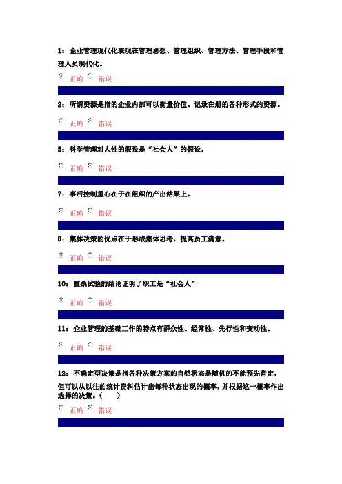 企业管理学 判断