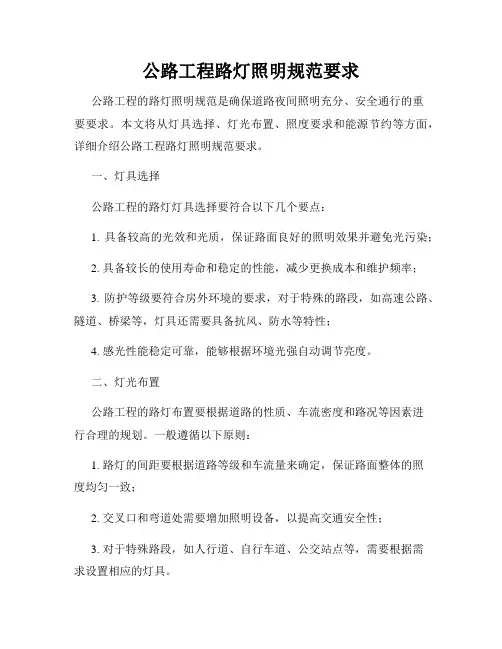 公路工程路灯照明规范要求