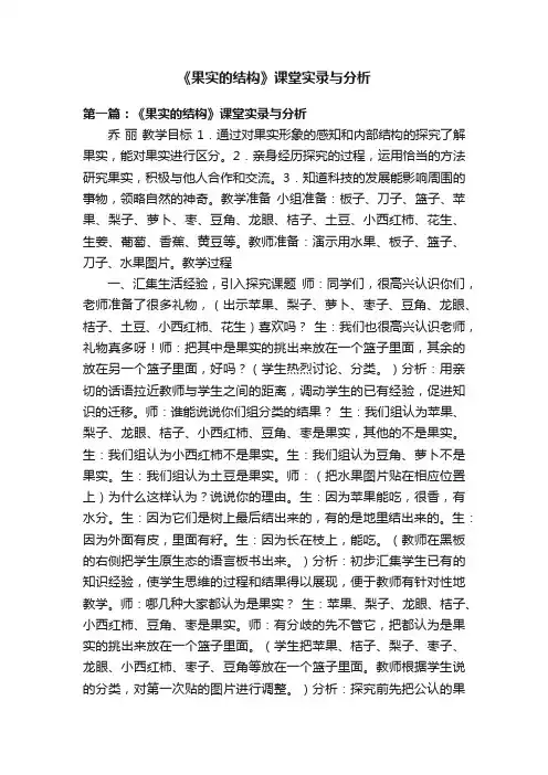 《果实的结构》课堂实录与分析