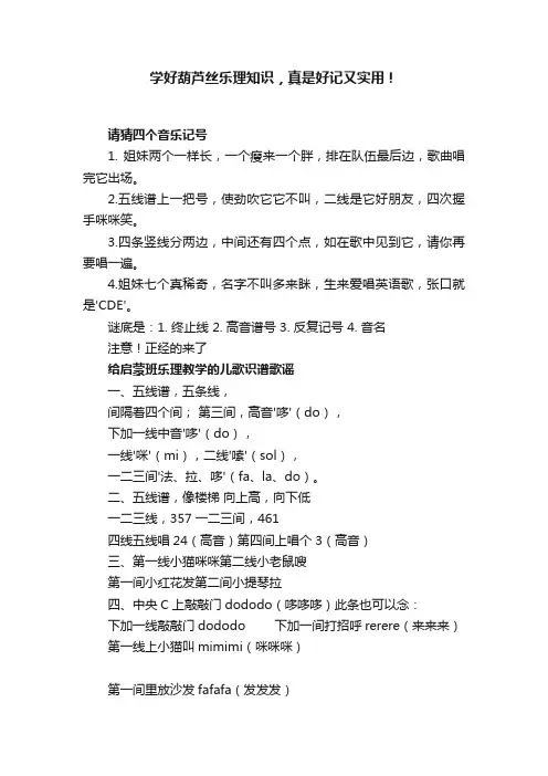 学好葫芦丝乐理知识，真是好记又实用！
