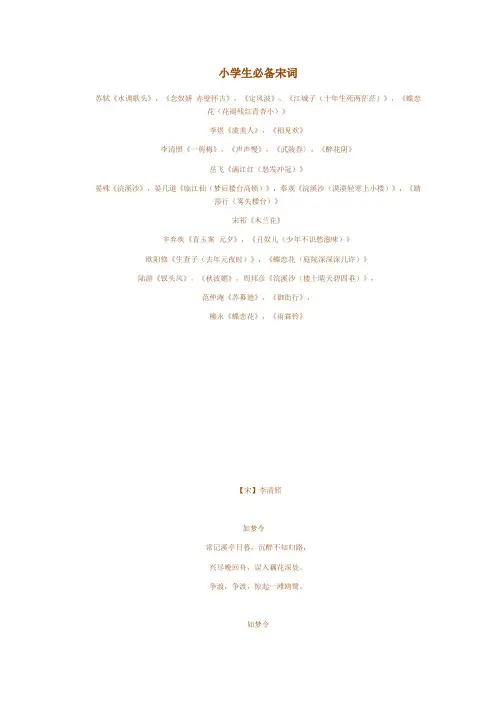 小学生必备宋词