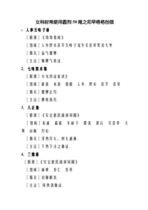 儿科常用方剂50首方剂