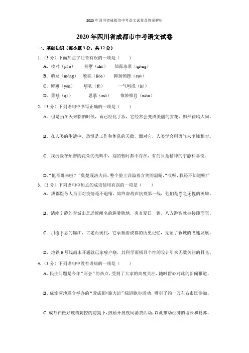 2020年四川省成都市中考语文试卷及答案解析