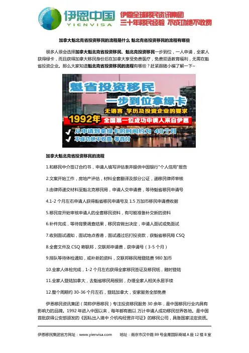 加拿大魁北克省投资移民的流程是什么 魁北克省投资移民的流程有哪些