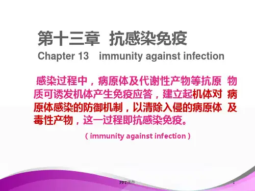 【免疫学课件】抗感染免疫  ppt课件