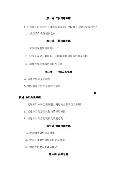 形势与政策课后作业