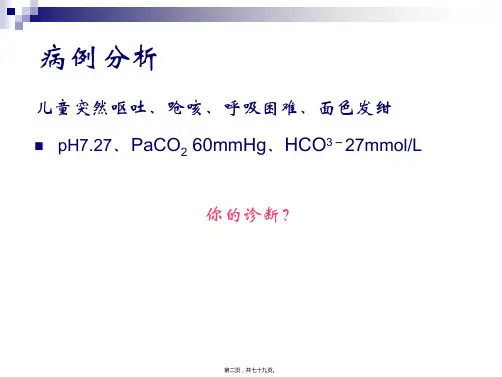 动静脉血气分析的解读及差别讲诉1800