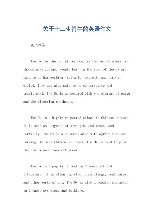 关于十二生肖牛的英语作文
