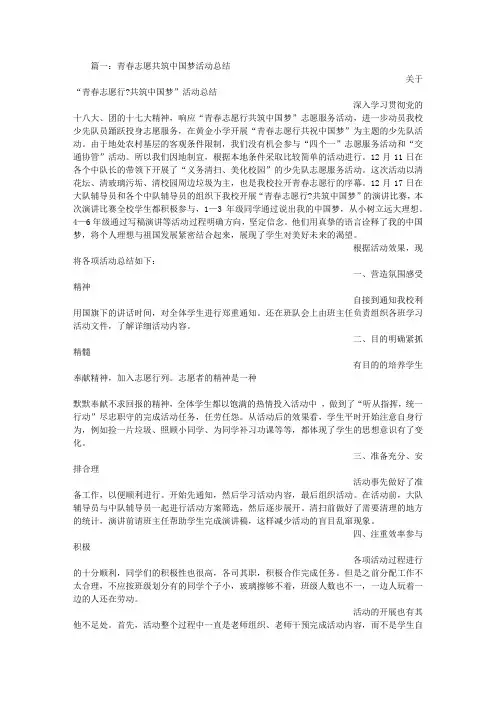 共筑中国梦总结