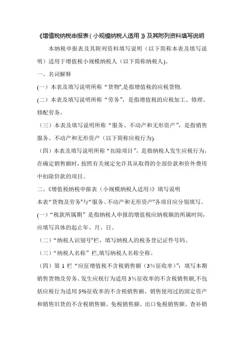 增值税纳税申报表填写说明
