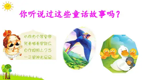 部编版三年级上册习作三：我来编童话