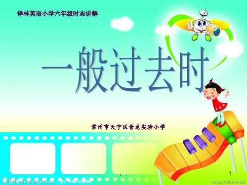 一般过去时-ppt课件