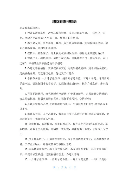 朋友搬家祝福语