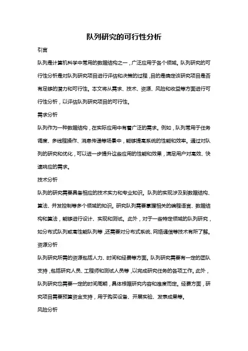 队列研究的可行性分析