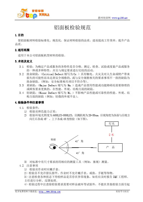 铝面板检验规范