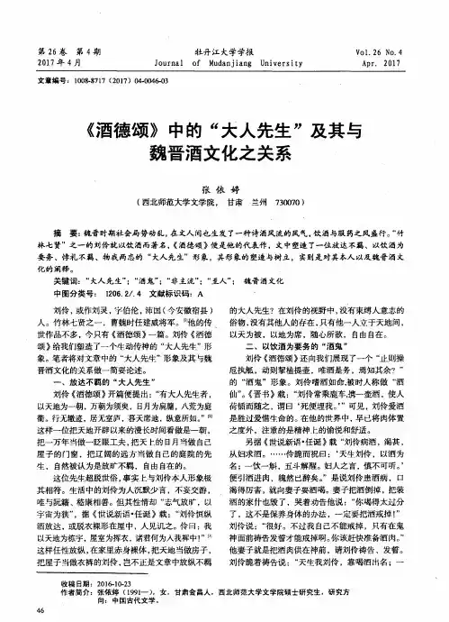 《酒德颂》中的“大人先生”及其与魏晋酒文化之关系