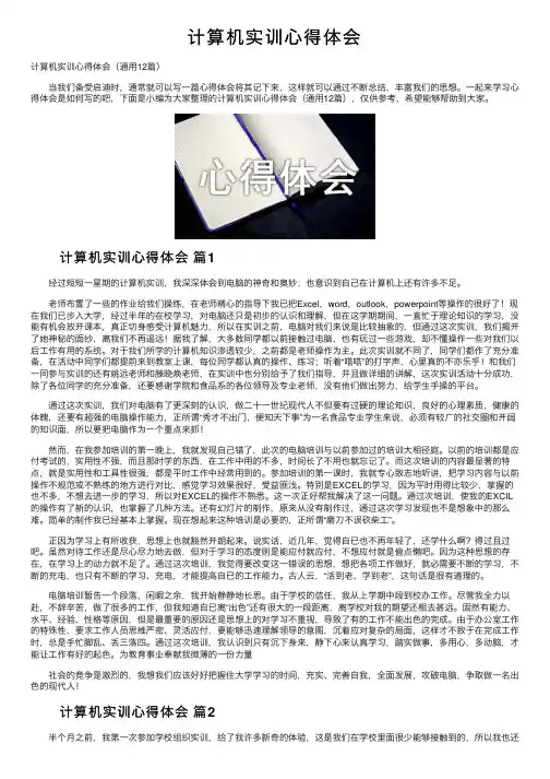 计算机实训心得体会