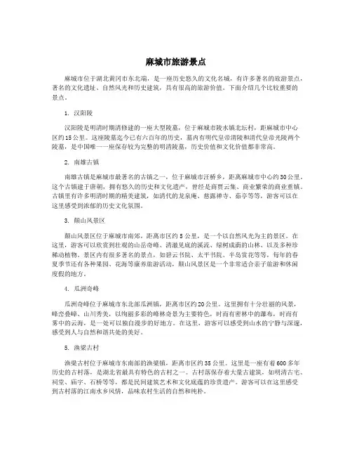 麻城市旅游景点