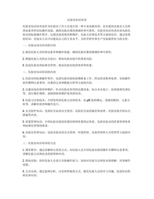 化验室知识培训