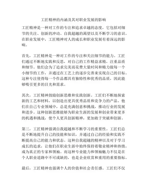 工匠精神的内涵及其对职业发展的影响