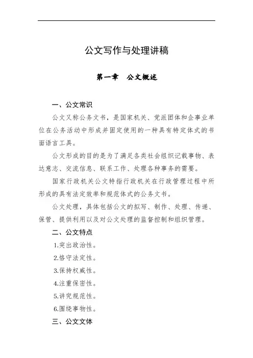 [办公室主任培训]公文写作与处理讲稿
