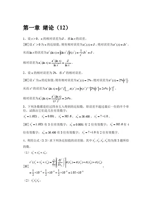 数值计算方法(李庆扬等)
