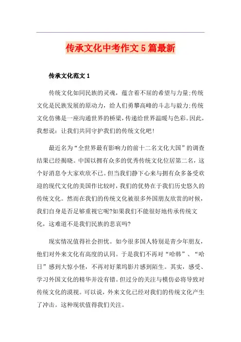 传承文化中考作文5篇最新