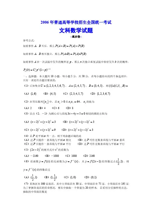 2006年普通高等学校招生全国统一考试(重庆卷