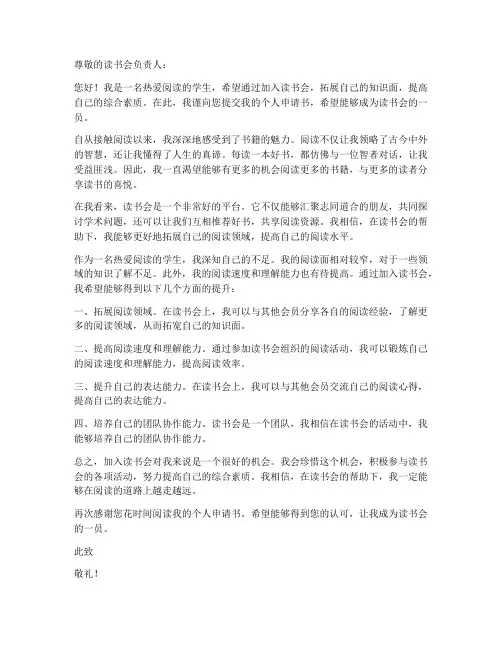 读书会会员个人申请书