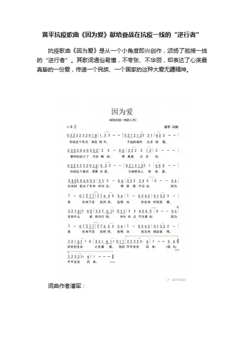 黄平抗疫歌曲《因为爱》献给奋战在抗疫一线的“逆行者”