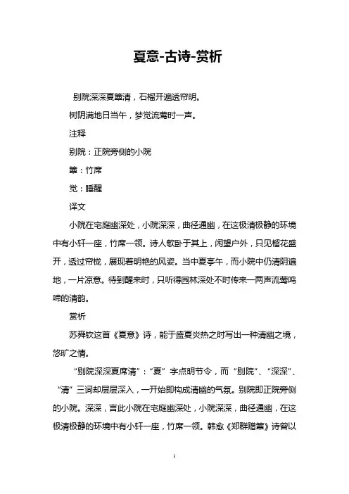 夏意-古诗-赏析