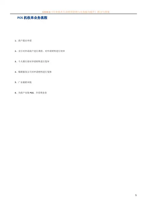 POS机收单业务流程