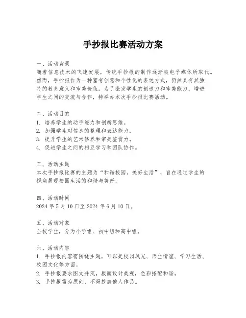 手抄报比赛活动方案