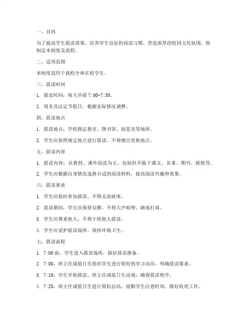 学校晨读日常管理制度及流程