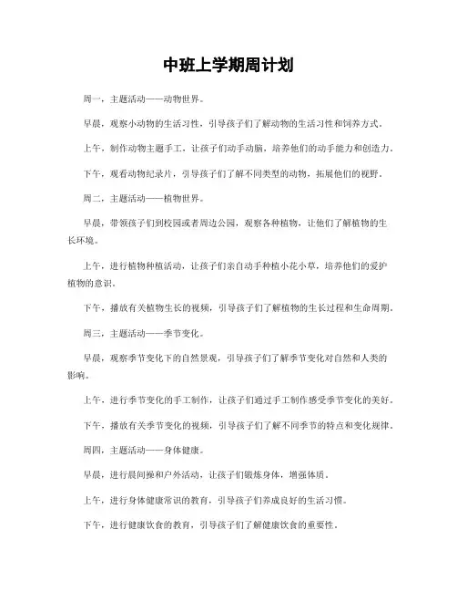 中班上学期周计划