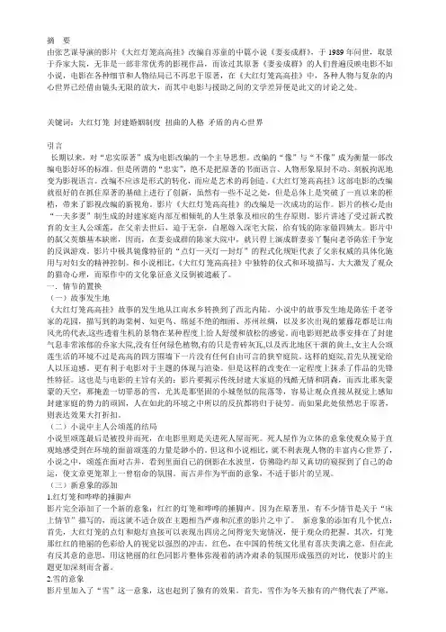 《大红灯笼高高挂》原著与电影