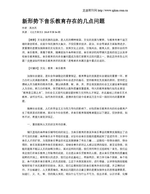 新形势下音乐教育存在的几点问题